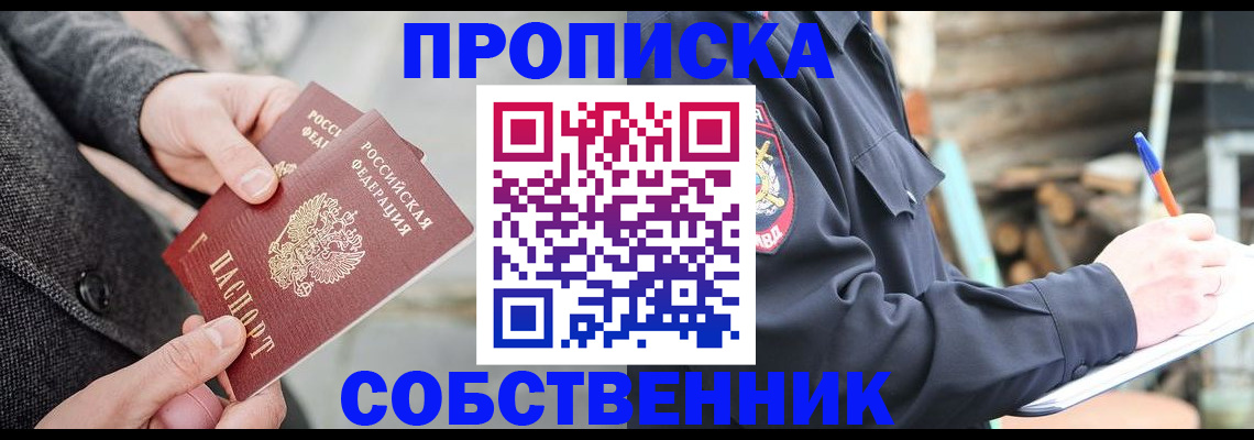 временная регистрация недорого в Щёлкино