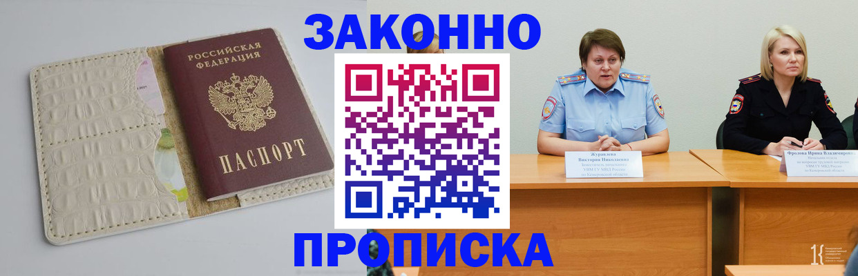 прописка паспорт в Щёлкино
