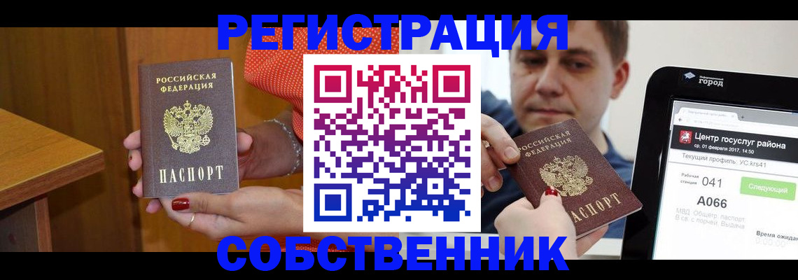 прописка гарантия в Щёлкино