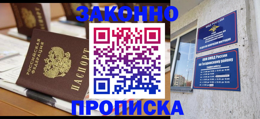 временная регистрация надежно в Щёлкино