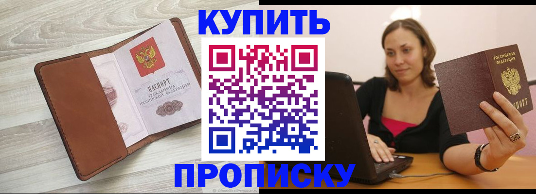 временная прописка в Щёлкино
