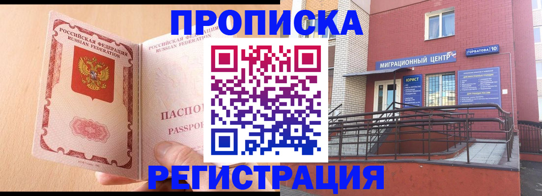 временная регистрация гарантия в Щёлкино
